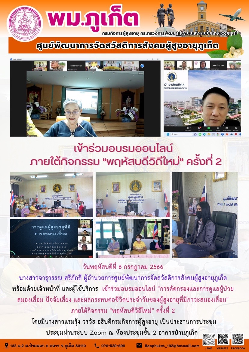 พฤหัสบดีวิถีใหม่ครั้งที่ 2