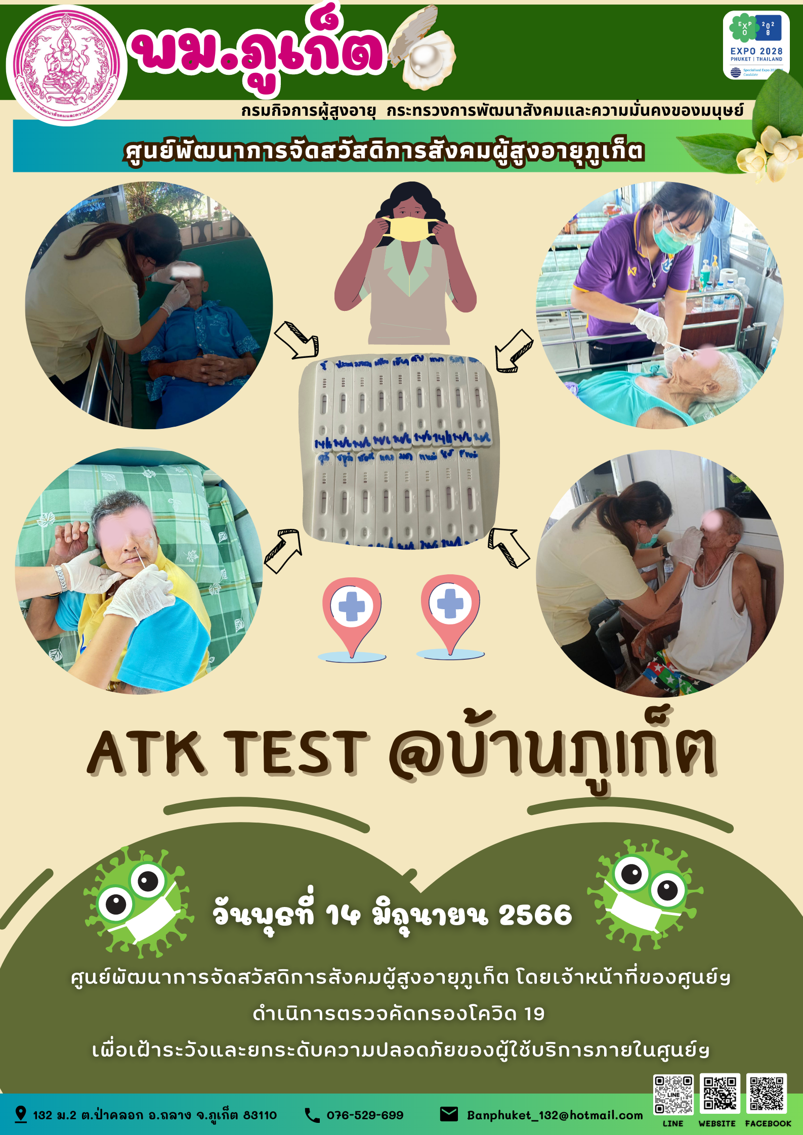 ATK TEST บ้านภูเก็ต