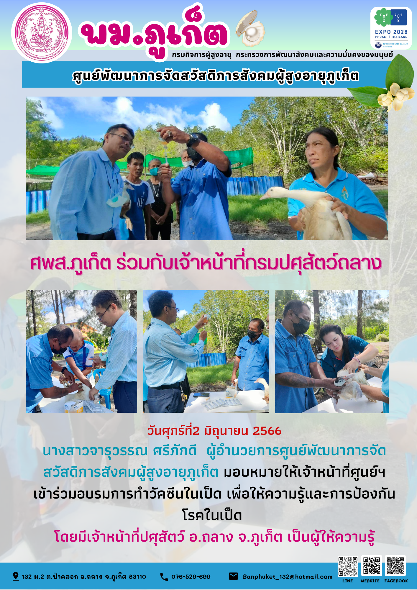 ศพส.ภูเก็ต ร่วมกับเจ้าหน้าที่กรมปศุสัตว์อำเภอถลาง
