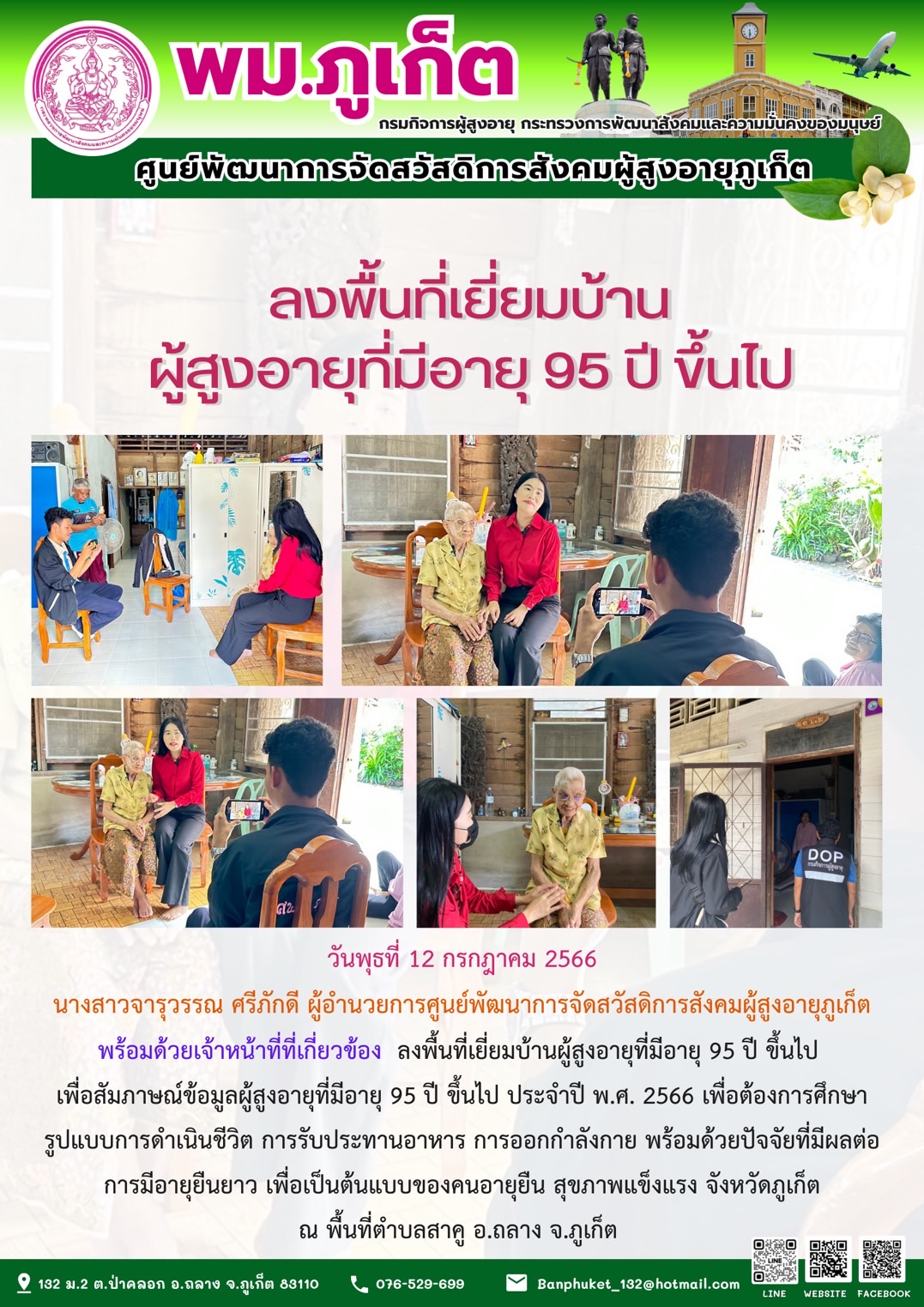 ลงพื้นที่เยี่ยมบ้านผู้สูงอายุที่มีอายุ95ปีขึ้นไป