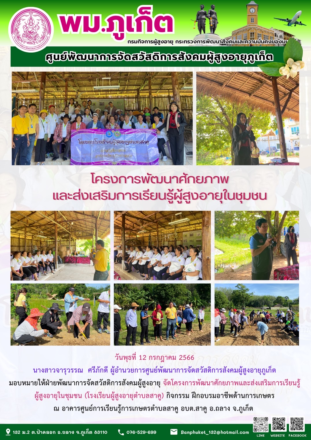 โครงการพัฒนาศักยภาพและส่งเสริมการเรียนรู้ผู้สูงอายุในชุมชน