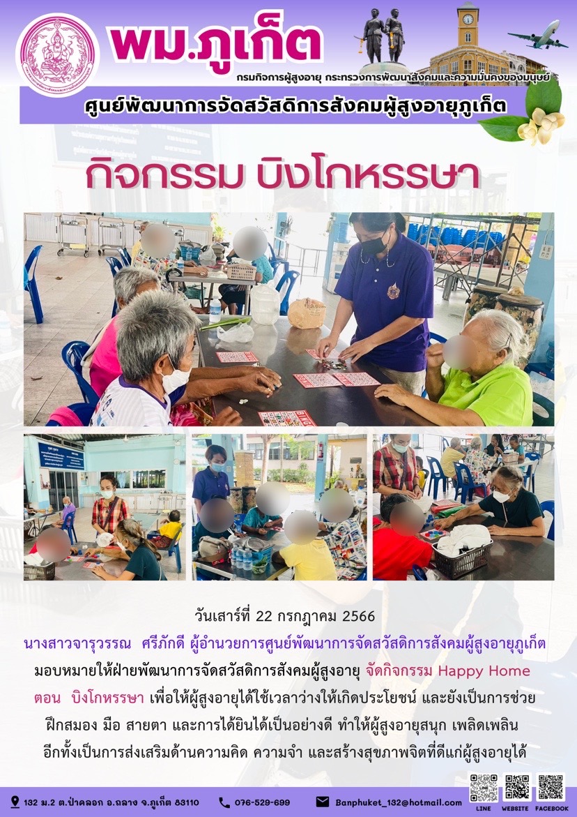 กิจกรรม Happy home (บิงโกหรรษา)
