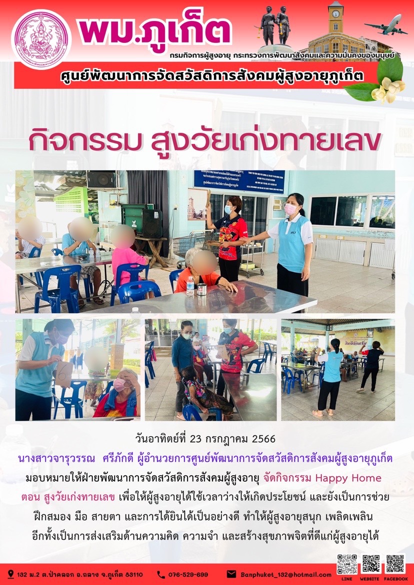 กิจกรรม Happy home (สูงวัยเก่งทายเลข)