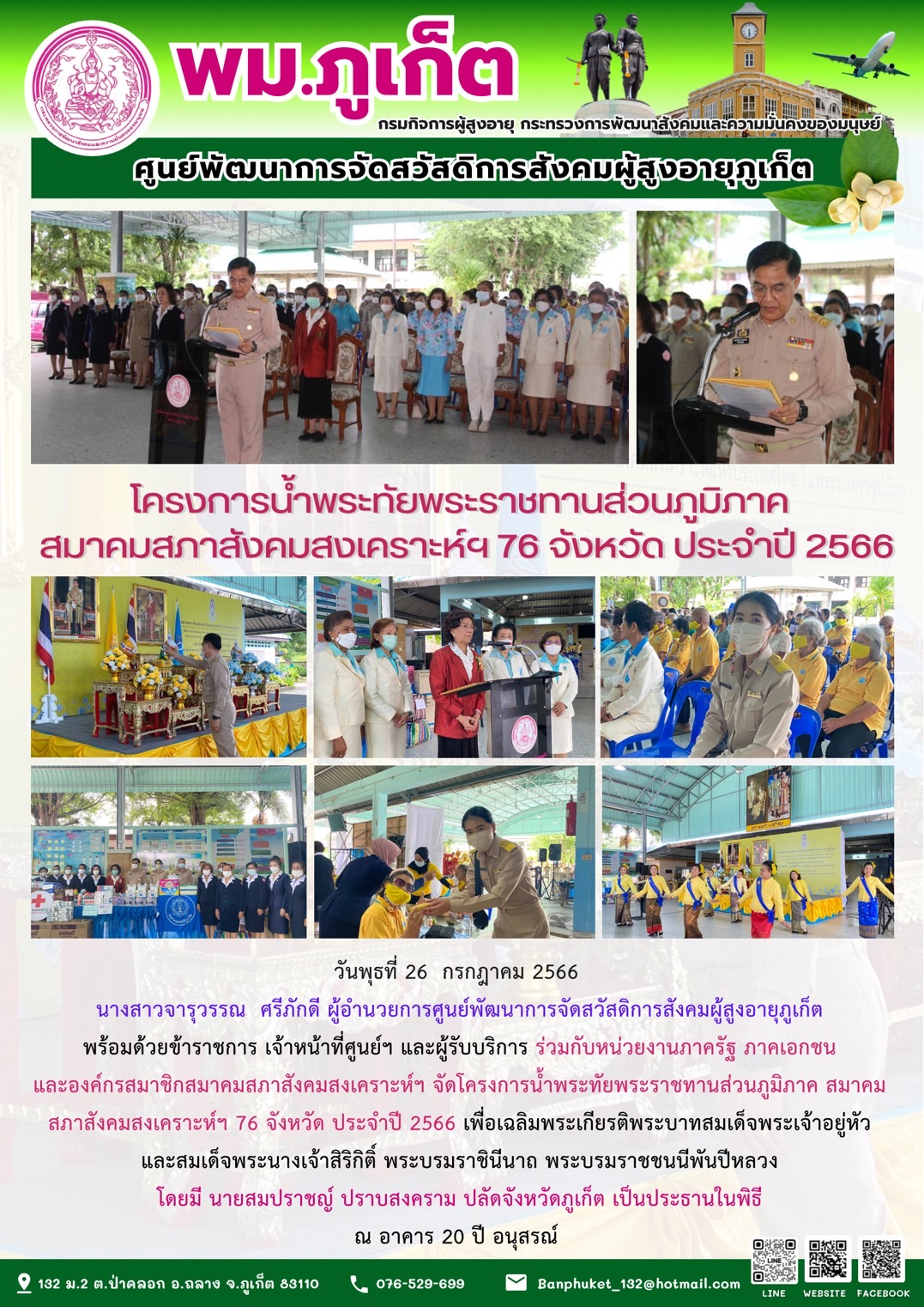 โครงการน้ำพระทัยพระราชทานส่วนภูมิภาค ฯ
