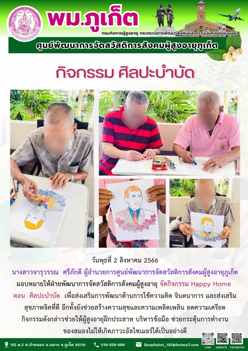 กิจกรรม Happy home (ศิลปะบำบัด)