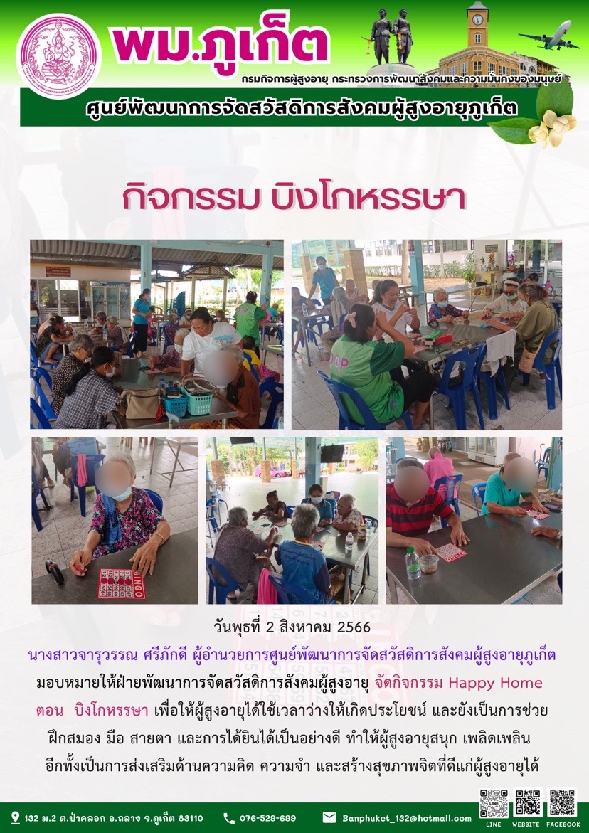 กิจกรรม Happy home (บิงโกหรรษา)