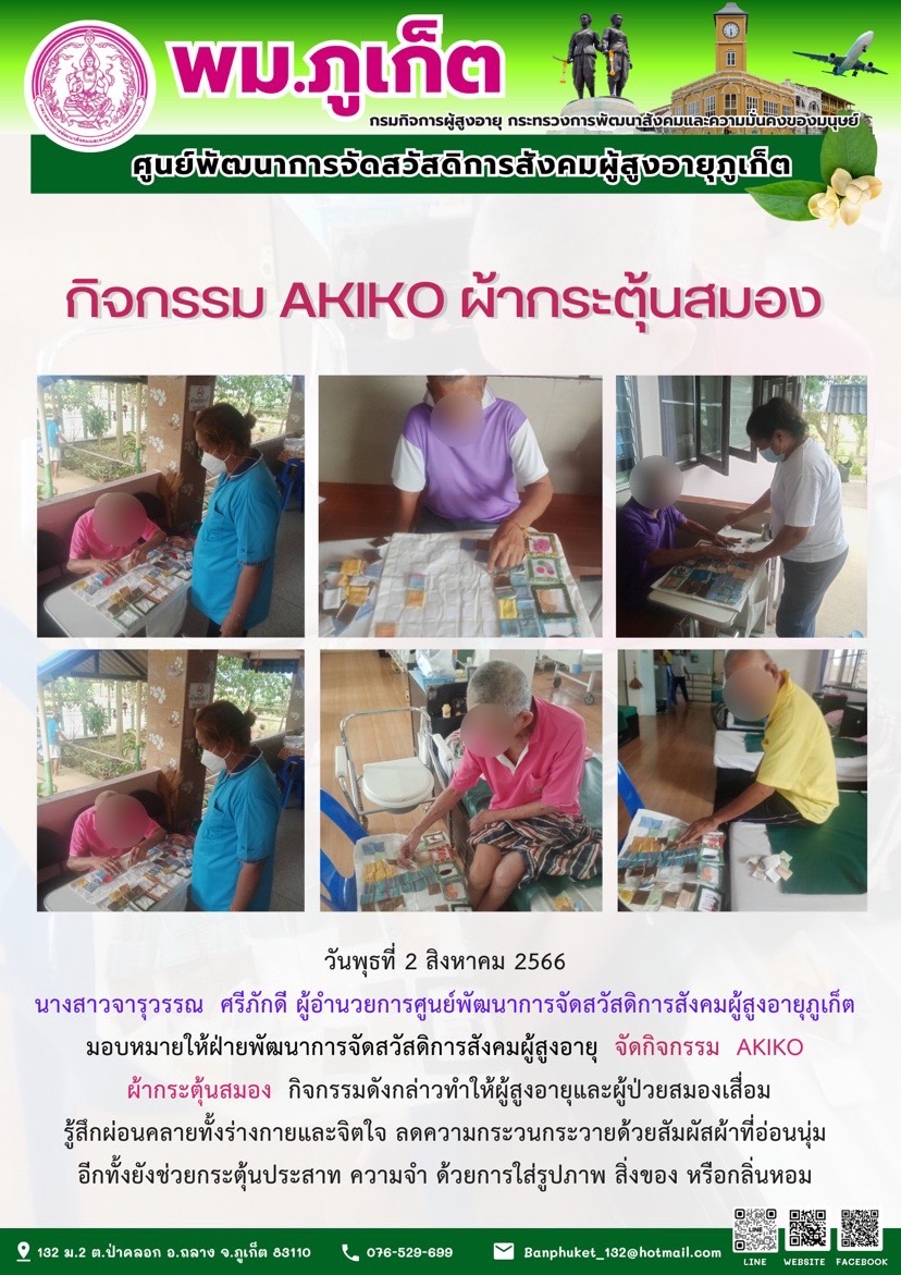 นวตกรรม ผ้ากระตุ้นสมอง