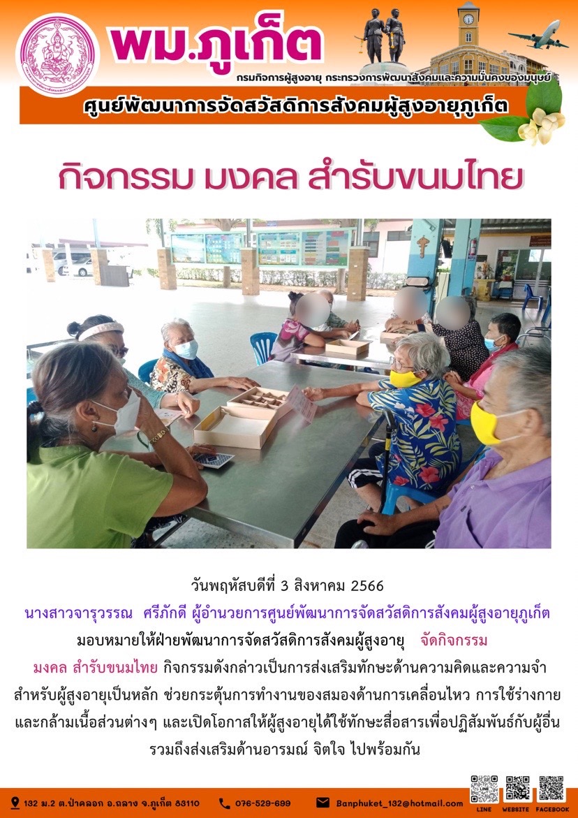 กิจกรรมมงคลสำรับขนมไทย