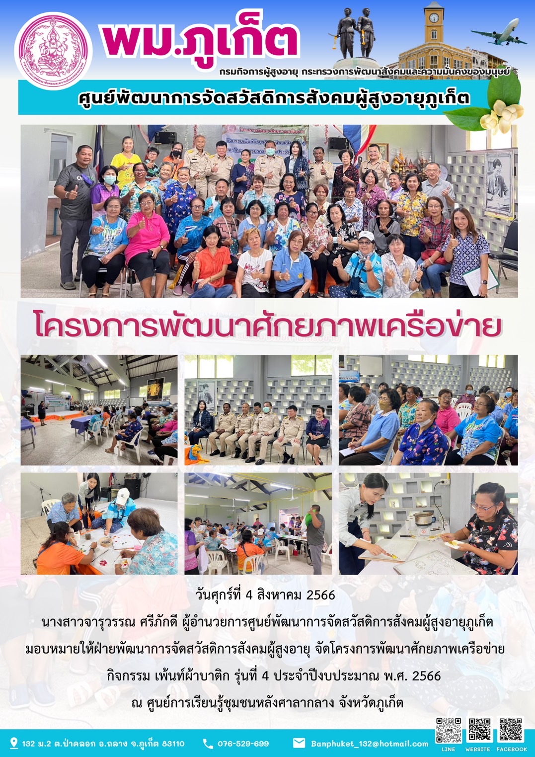 โครงการพัฒนาศักยภาพเครือข่าย