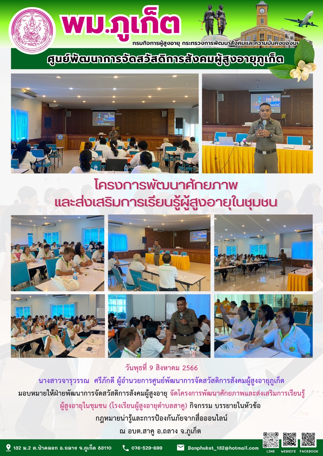 โครงการพัฒนาศักยภาพและส่งเสริมการเรียนรู้ผู้สูงอายุในชุมชน