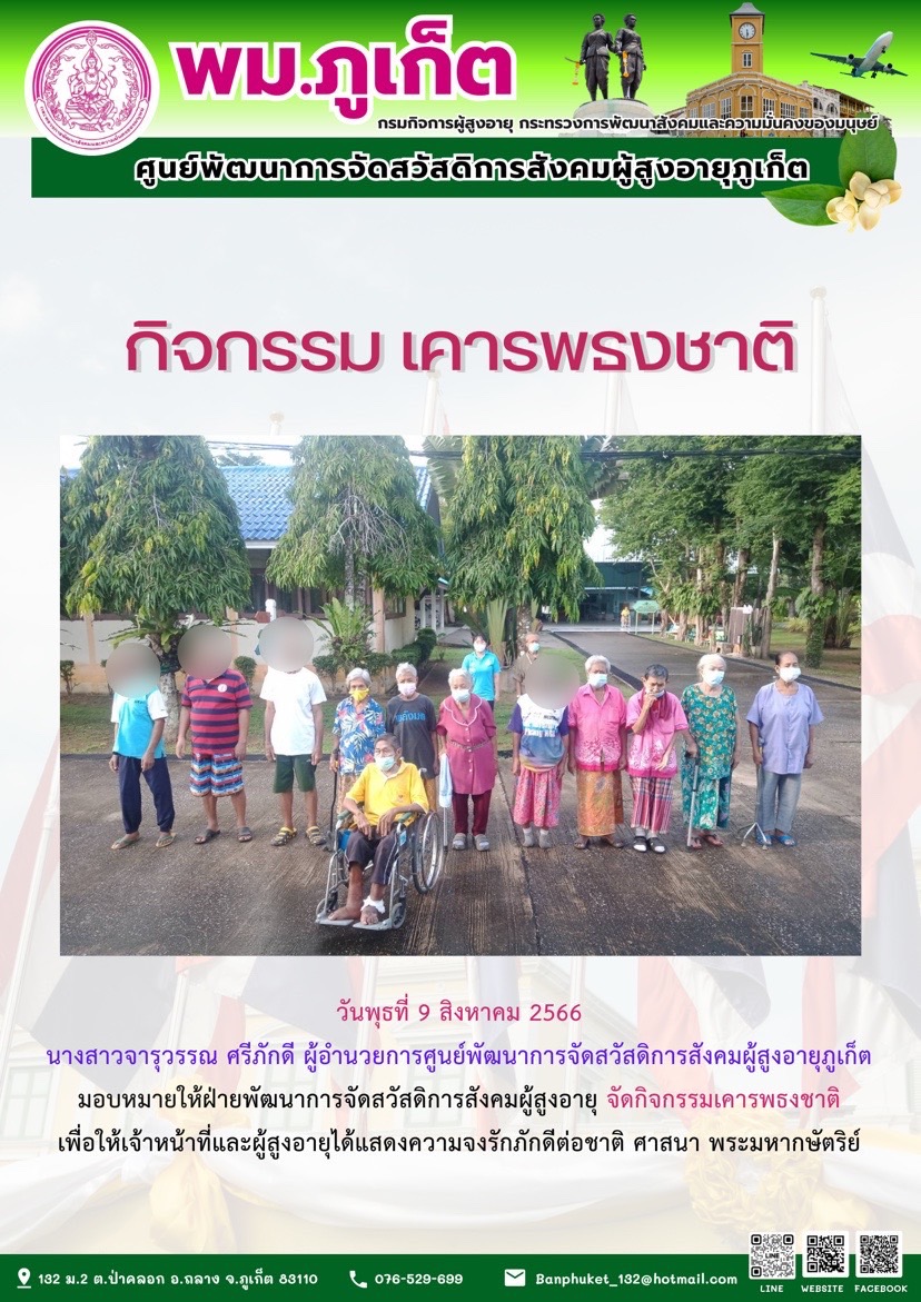 กิจกรรม เคารพธงชาติ