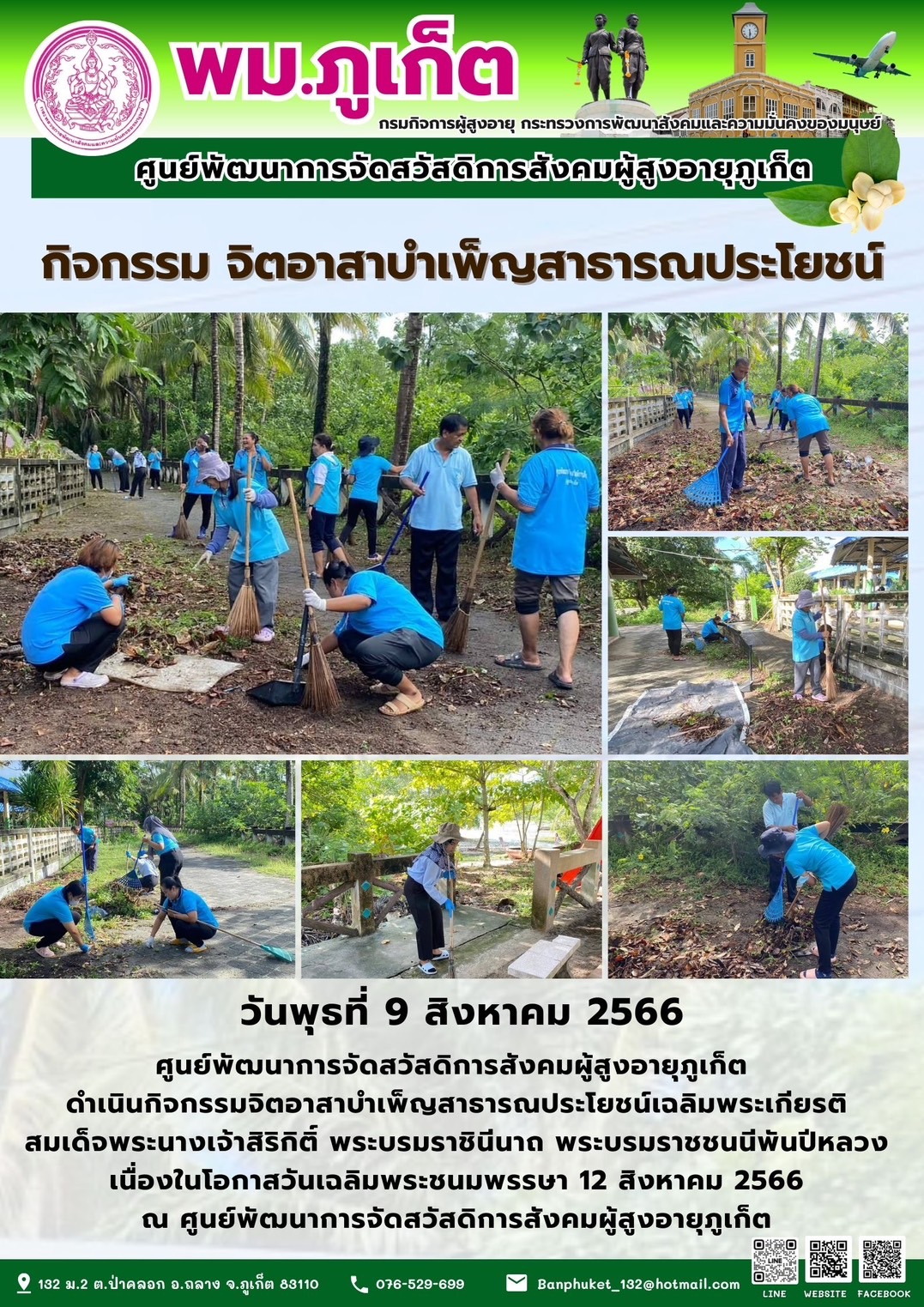 กิจกรรม จิตอาสาบำเพ็ญสาธารณประโยชน์