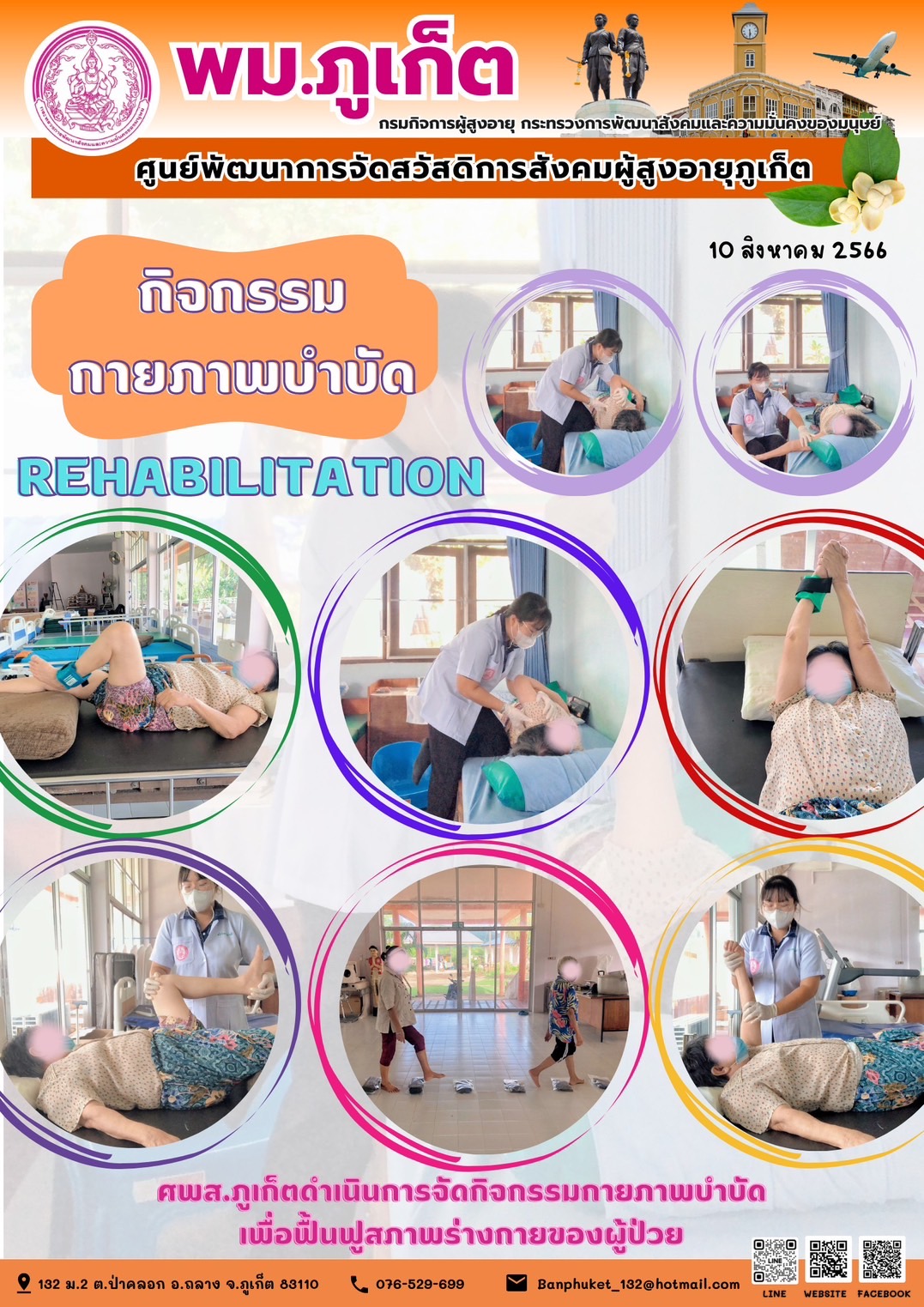 กิจกรรม กายภาพบำบัด Rehabilitation