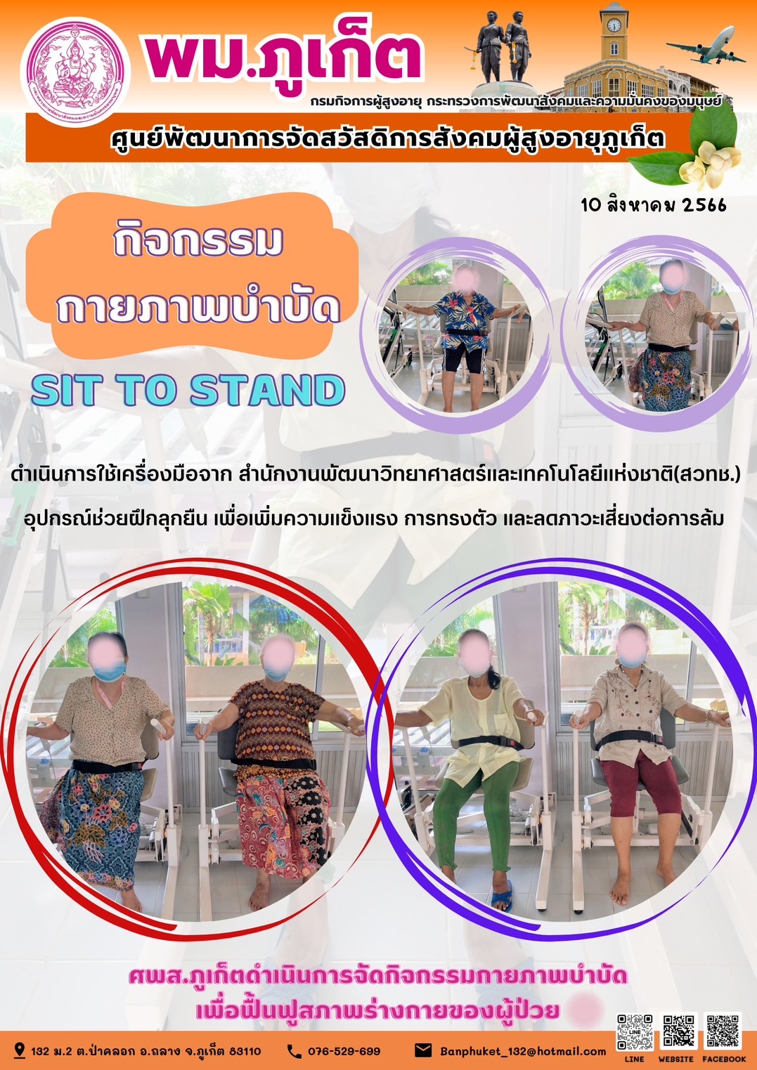 กิจกรรม กายภาพบำบัด Sit to stand