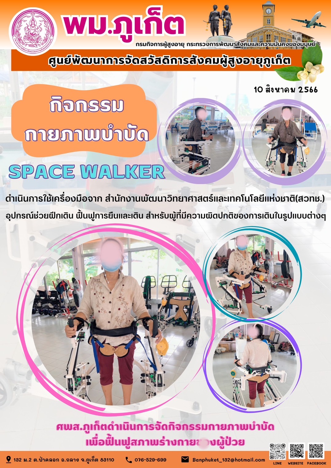 กิจกรรม กายภาพบำบัด Space walker