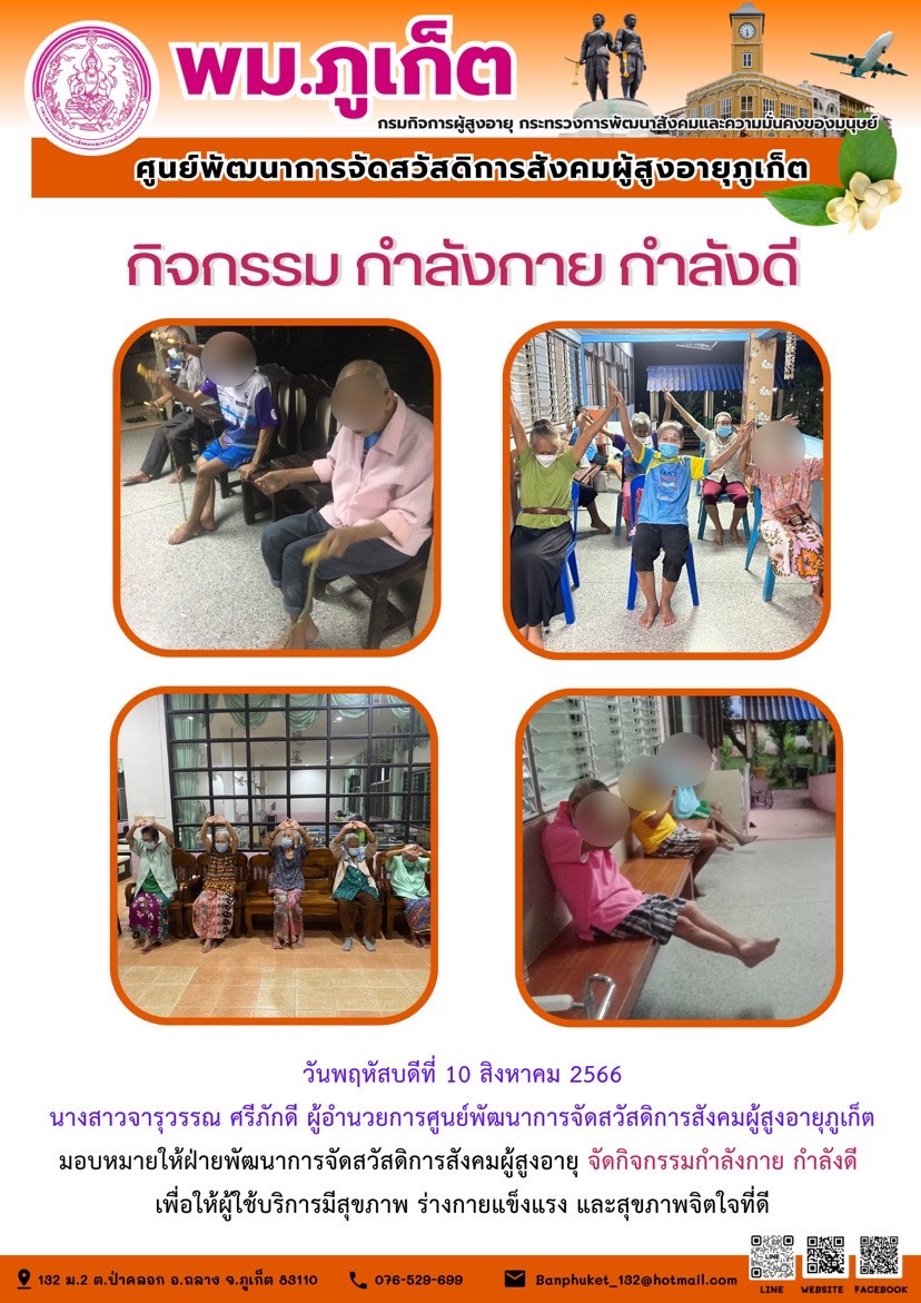 กิจกรรมกำลังกาย กำลังดี