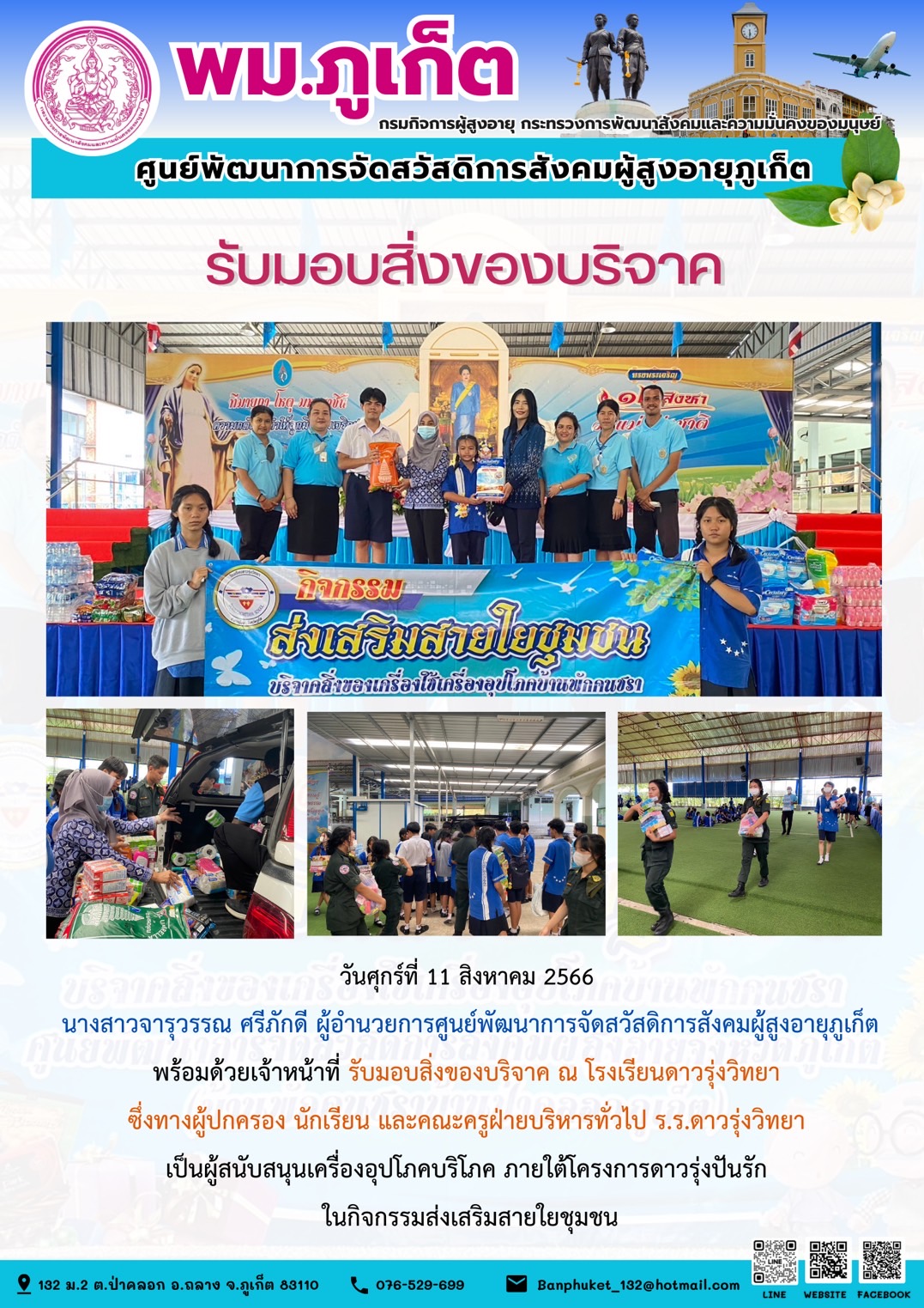 รับมอบสิ่งของบริจาค