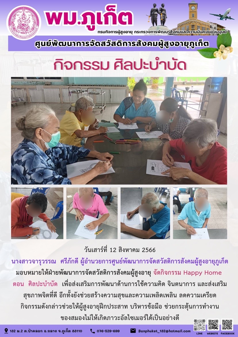 กิจกรรม Happy home (ศิลปะบำบัด)