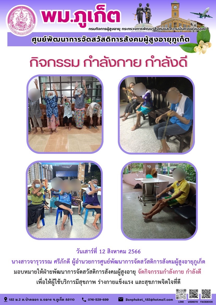 กิจกรรมกำลังกาย  กำลังดี 