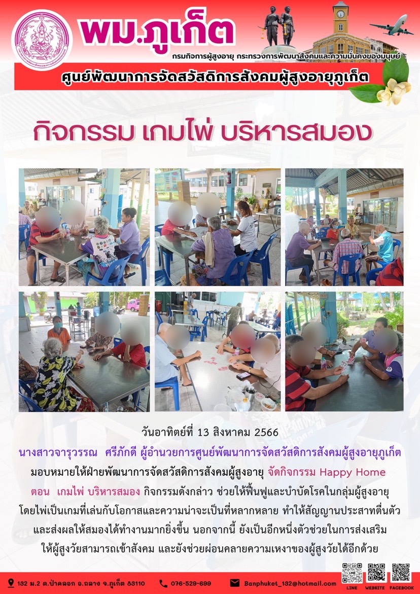 กิจกรรม Happy home (เกมไพ่ บริหารสมอง)