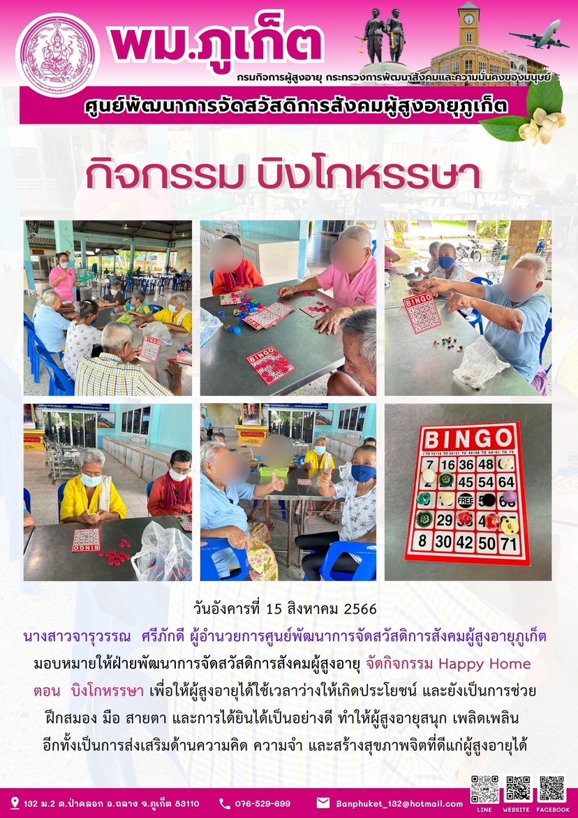 กิจกรรม Happy home (บิงโกหรรษา)