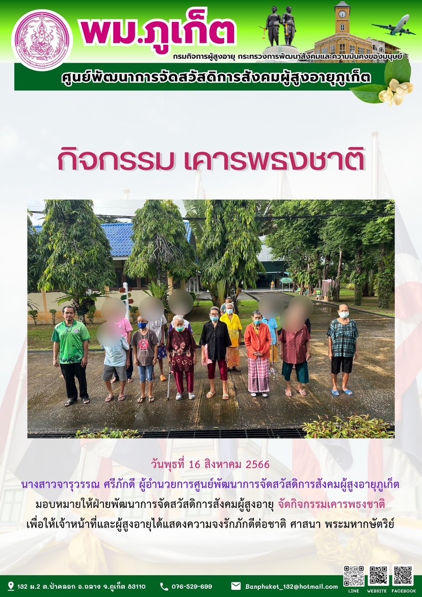 กิจกรรม เคารพธงชาติ