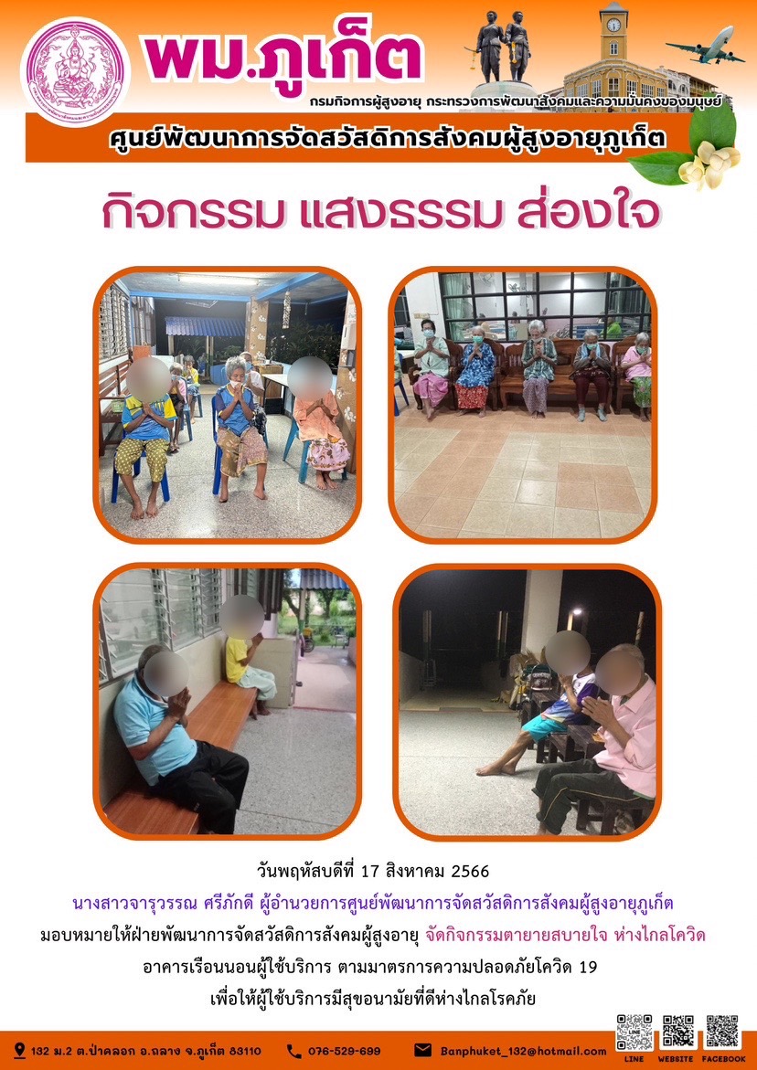 กิจกรรม แสงธรรม ส่องใจ