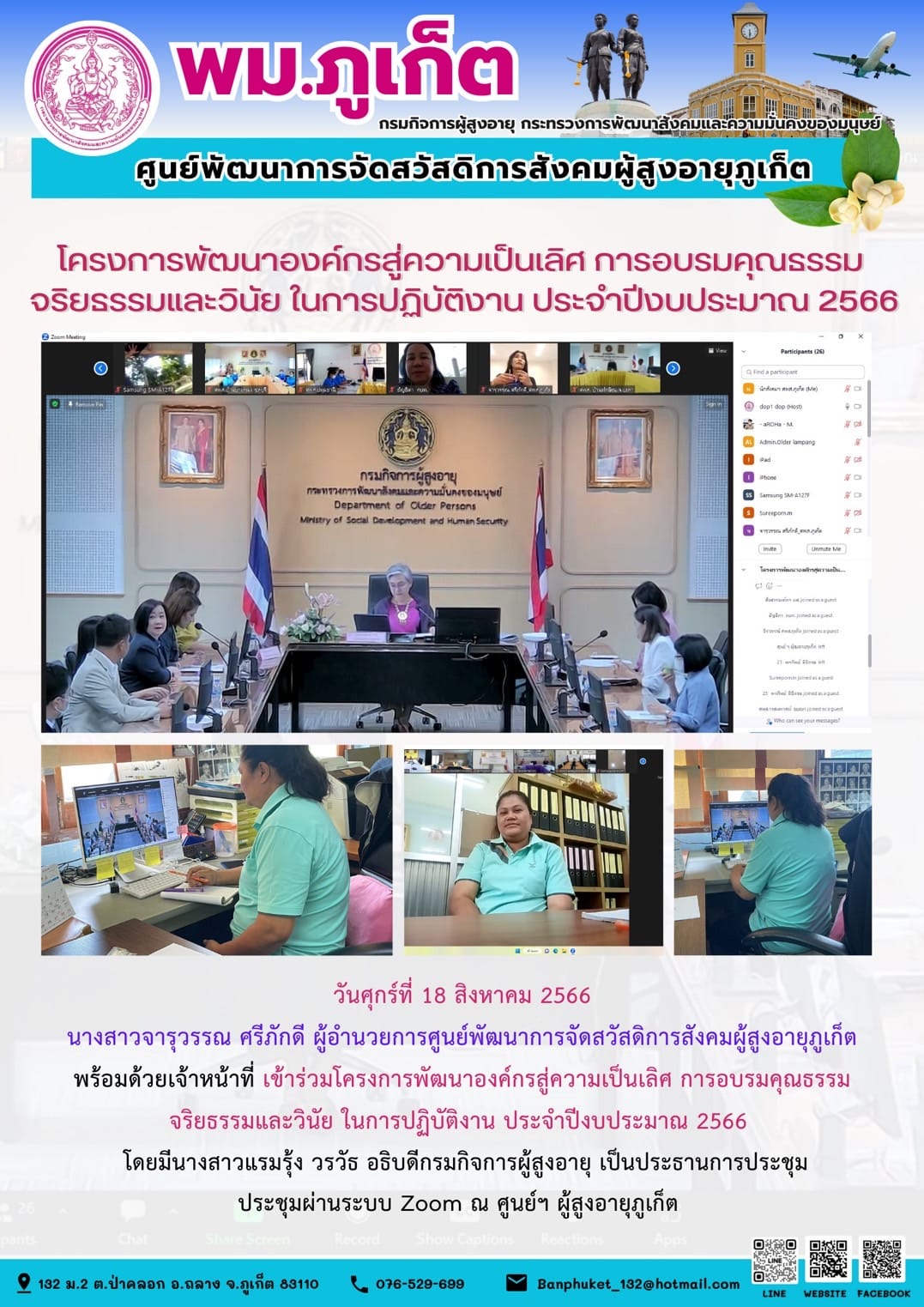 โครงการพัฒนาองค์กรสู่ความเป็นเลิศ การอบรมคุณธรรม จริยธรรมและวินัยในการปฏิบัติงาน ประจำปีงบประมาณ 2566