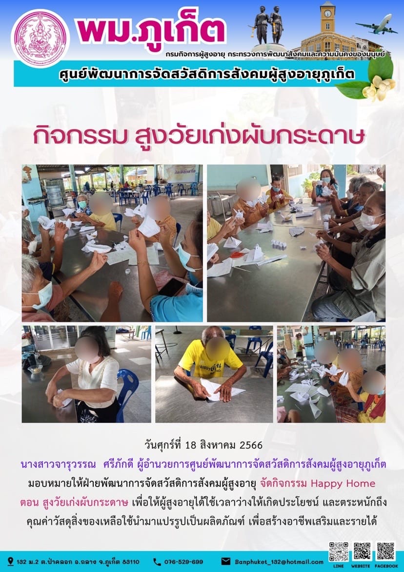 กิจกรรม สูงวัยเก่งพับกระดาษ