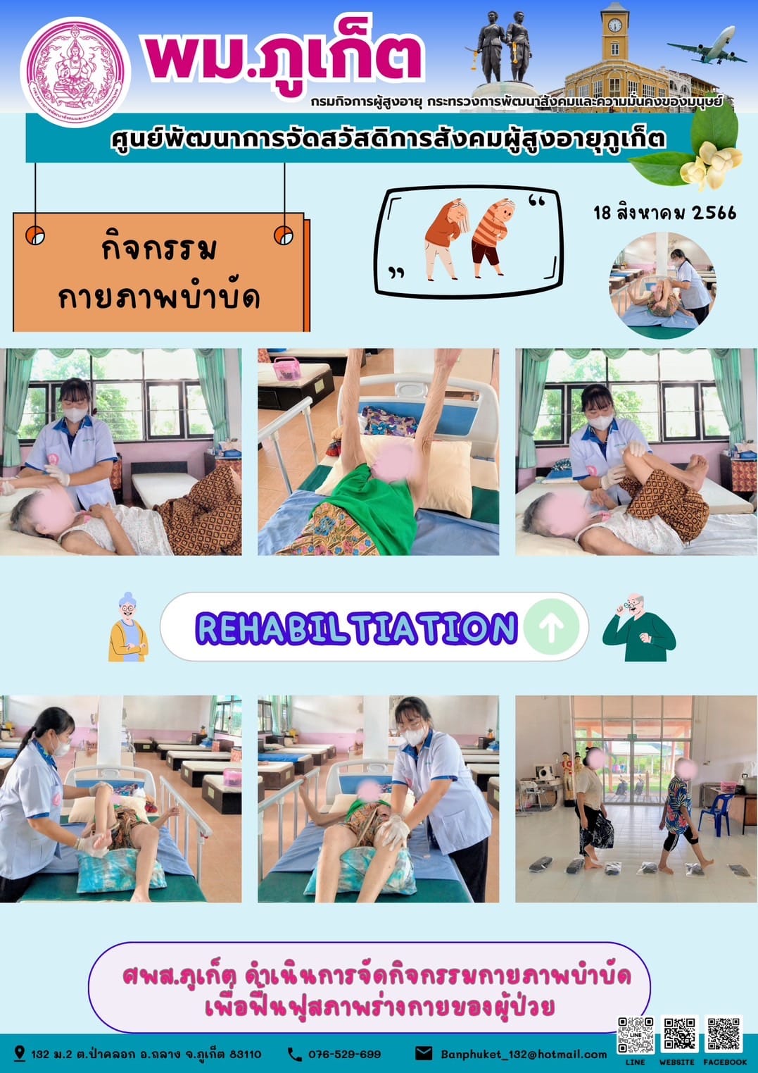 กิจกรรม กายภาพบำบัด Rehabil tiation