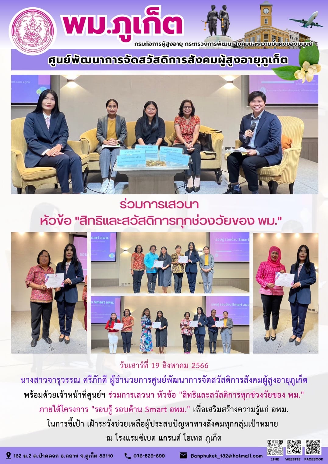 ร่วมการเสวนา หัวข้อ 