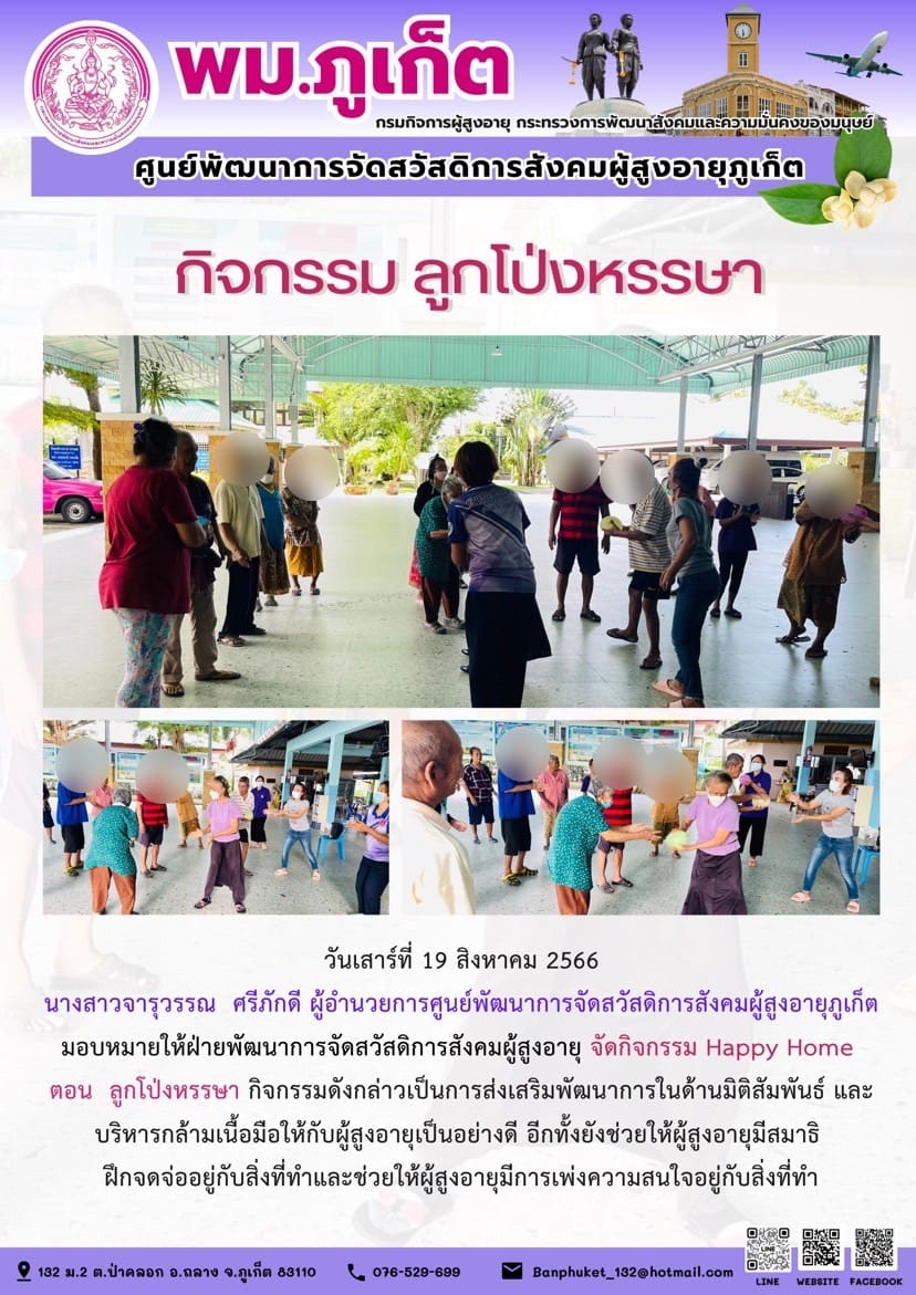 กิจกรรม Happy home (ลูกโป่งหรรษา)