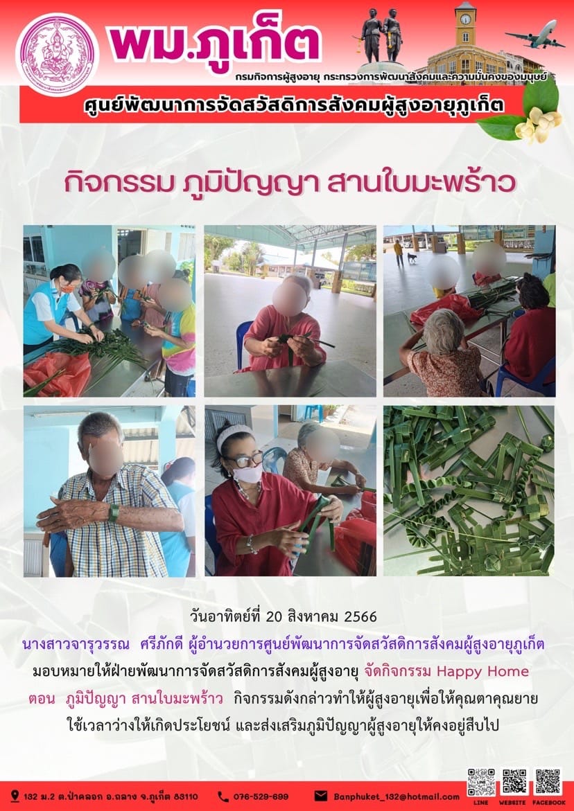 กิจกรรม Happy home (ภูมิปัญญา สานใบมะพร้าว)