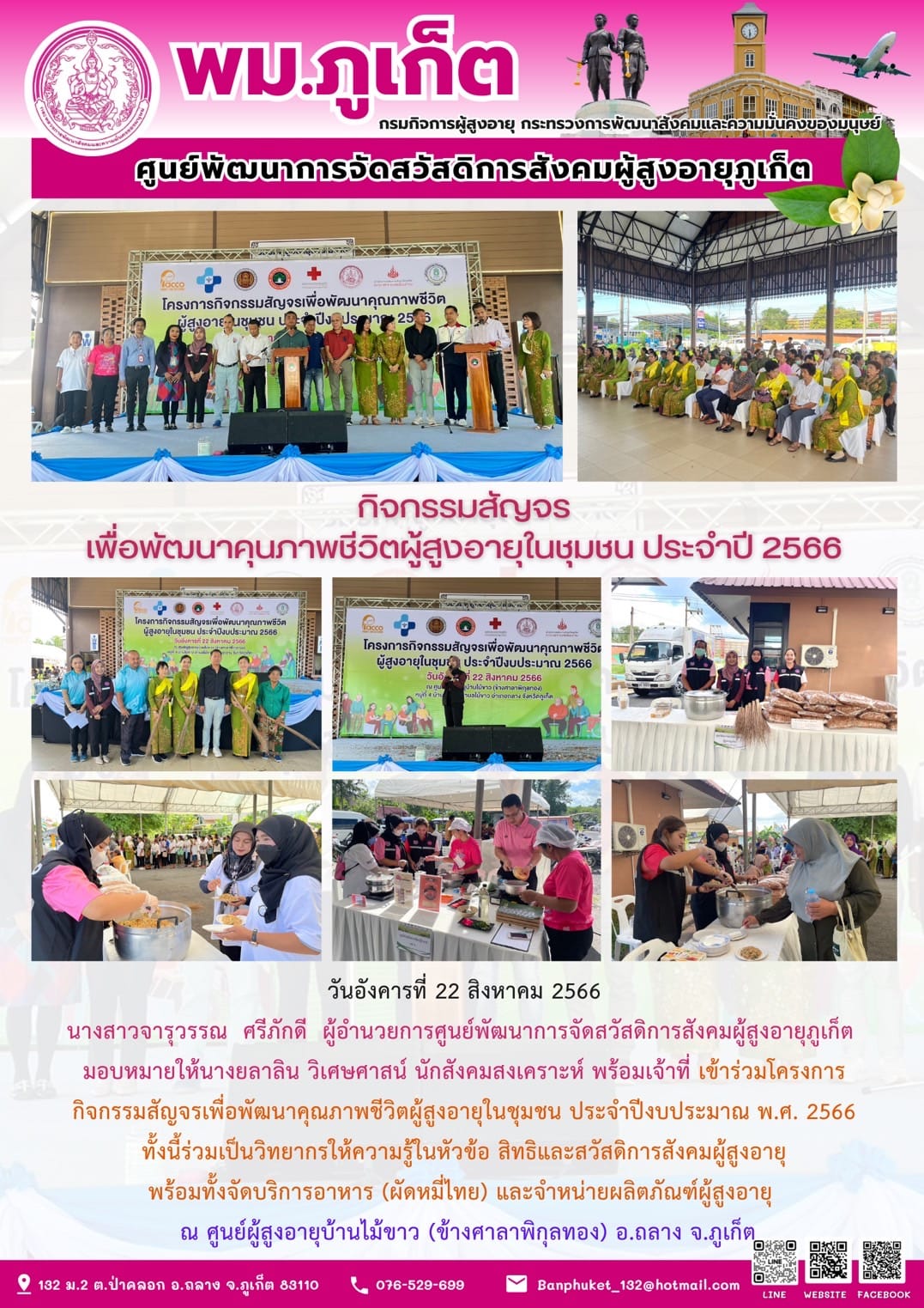 กิจกรรมสัญจร เพื่อพัฒนาคุณภาพชีวิตผู้สูงอายุในชุมชน ประจำปี 2566