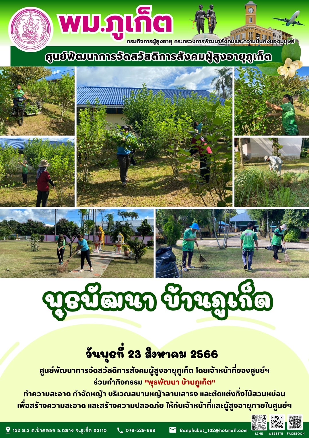 กิจกรรม พุธพัฒนา บ้านภูเก็ต