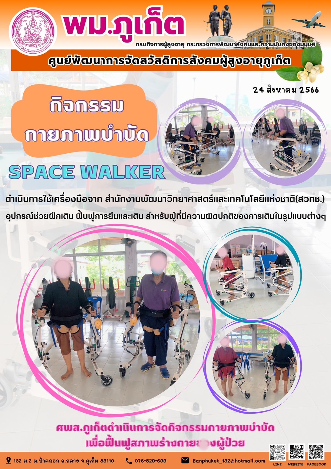 กิจกรรม กายภาพบำบัด Space walker