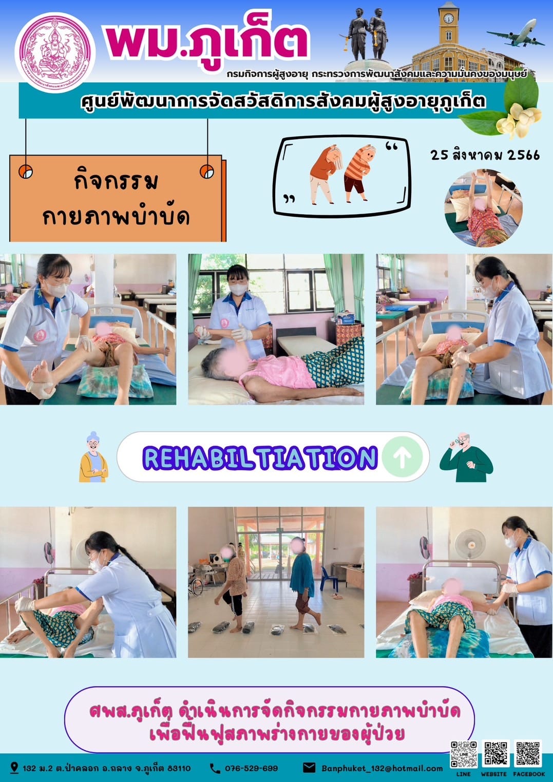 กิจกรรม กายภาพบำบัด Behabilitation