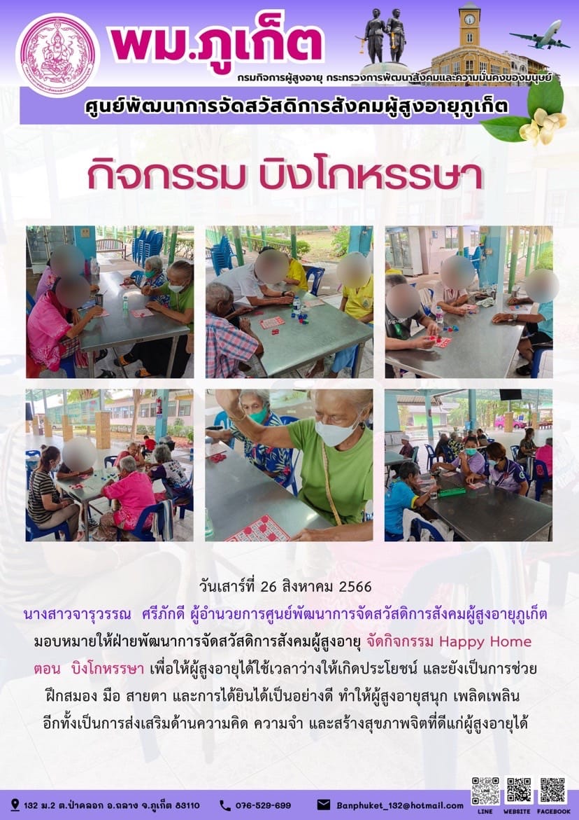 กิจกรรม Happy home (บิงโกหรรษา)
