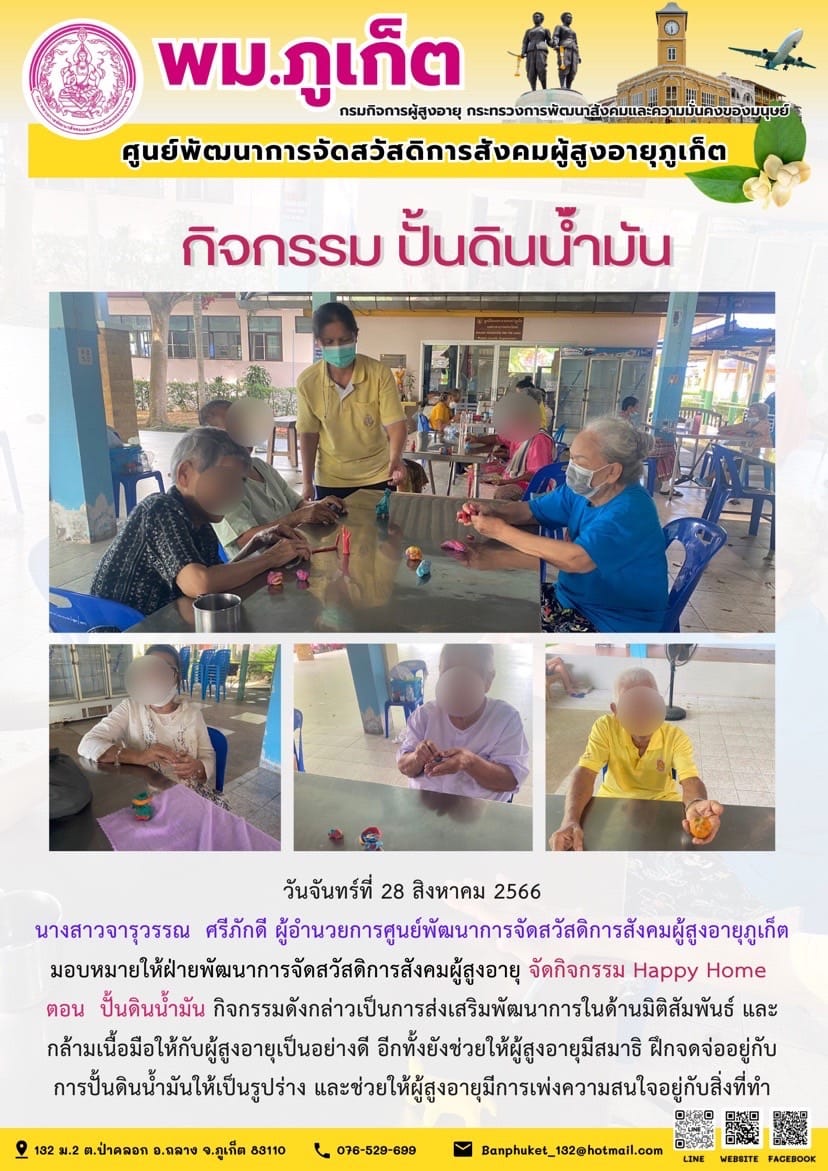 กิจกรรม Happy home (ปั้นดินน้ำมัน)