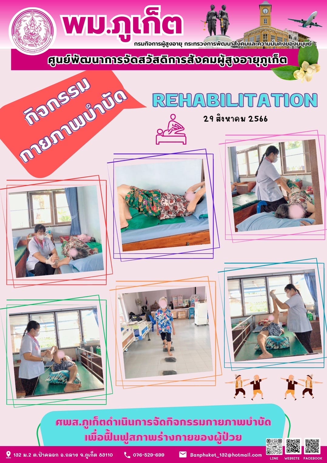กิจกรรม กายภาพบำบัด Rehabilitation