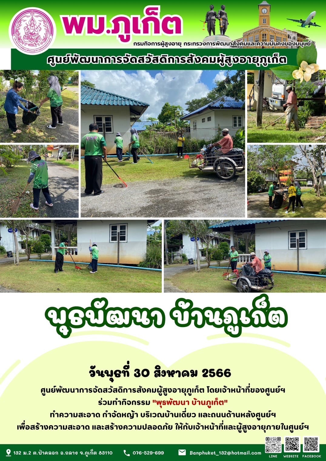 กิจกรรม พุธพัฒนา บ้านภูเก็ต