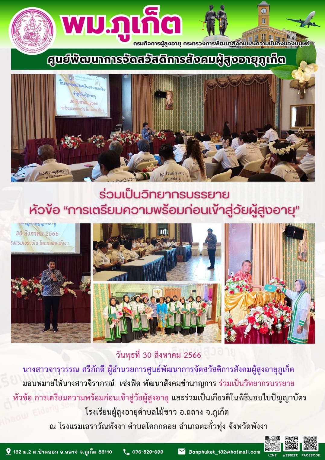 ร่วมเป็นวิทยากรบรรยาย หัวข้อ