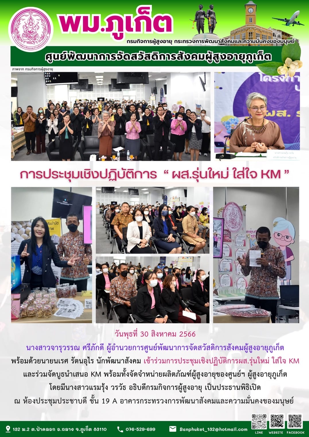 การประชุมเชิงปฏิบัติการ 