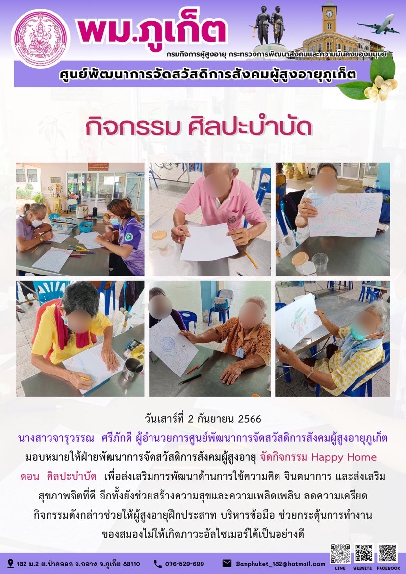 กิจกรรม Happy home (ศิลปะบำบัด)