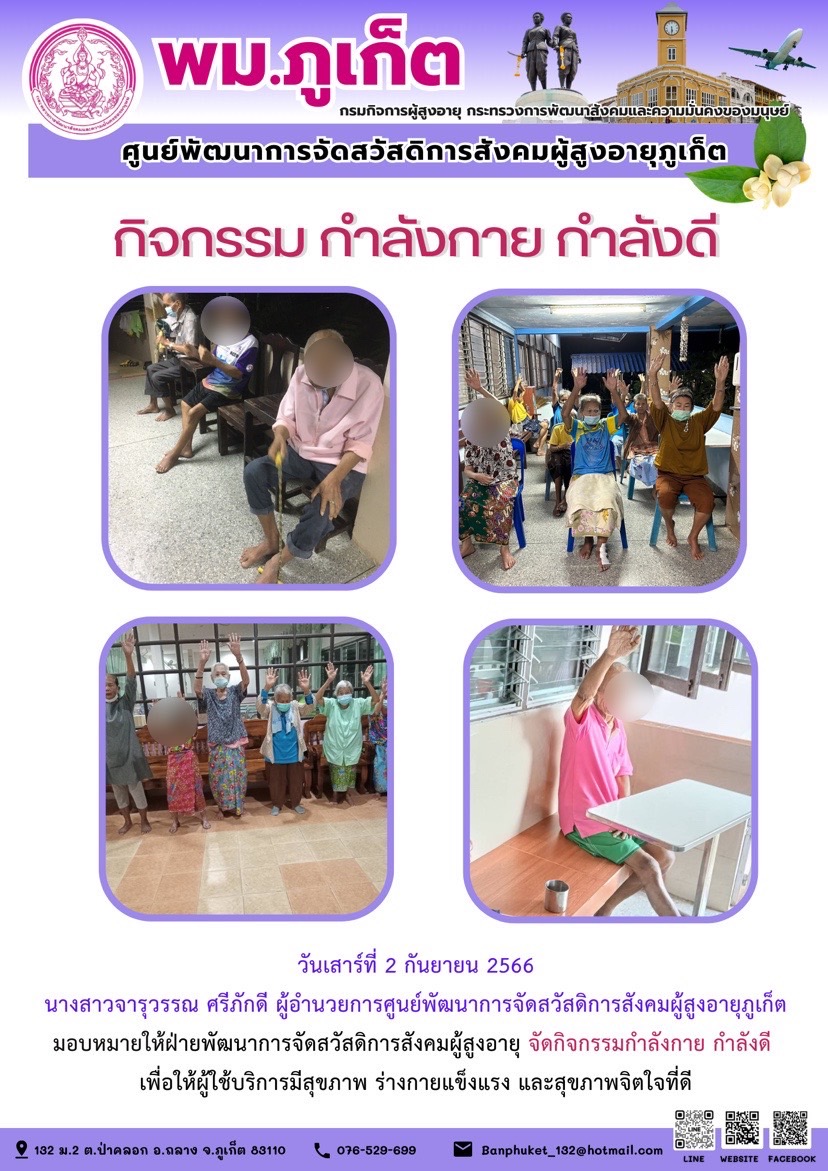 กิจกรรมกำลังกาย กำลังดี