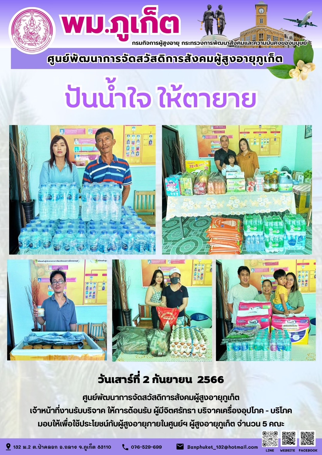 ปันน้ำใจ ให้ตายาย