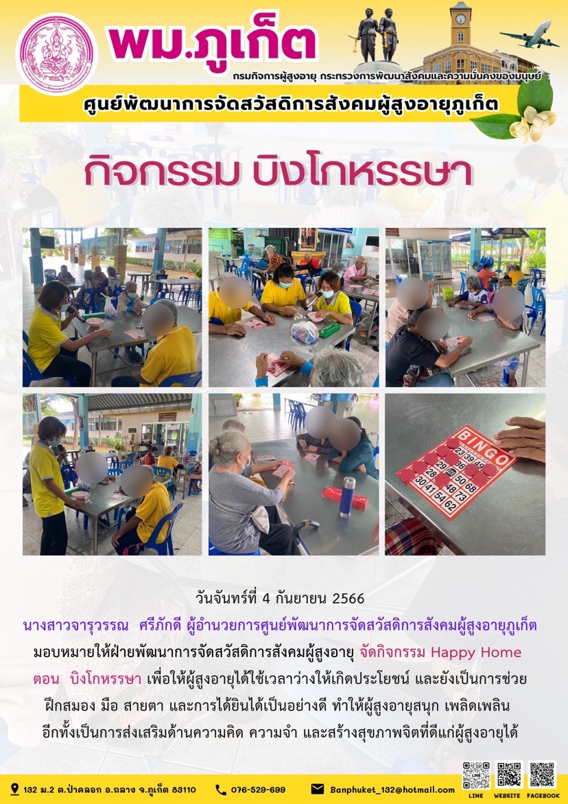 กิจกรรม Happy home (บิงโกหรรษา)