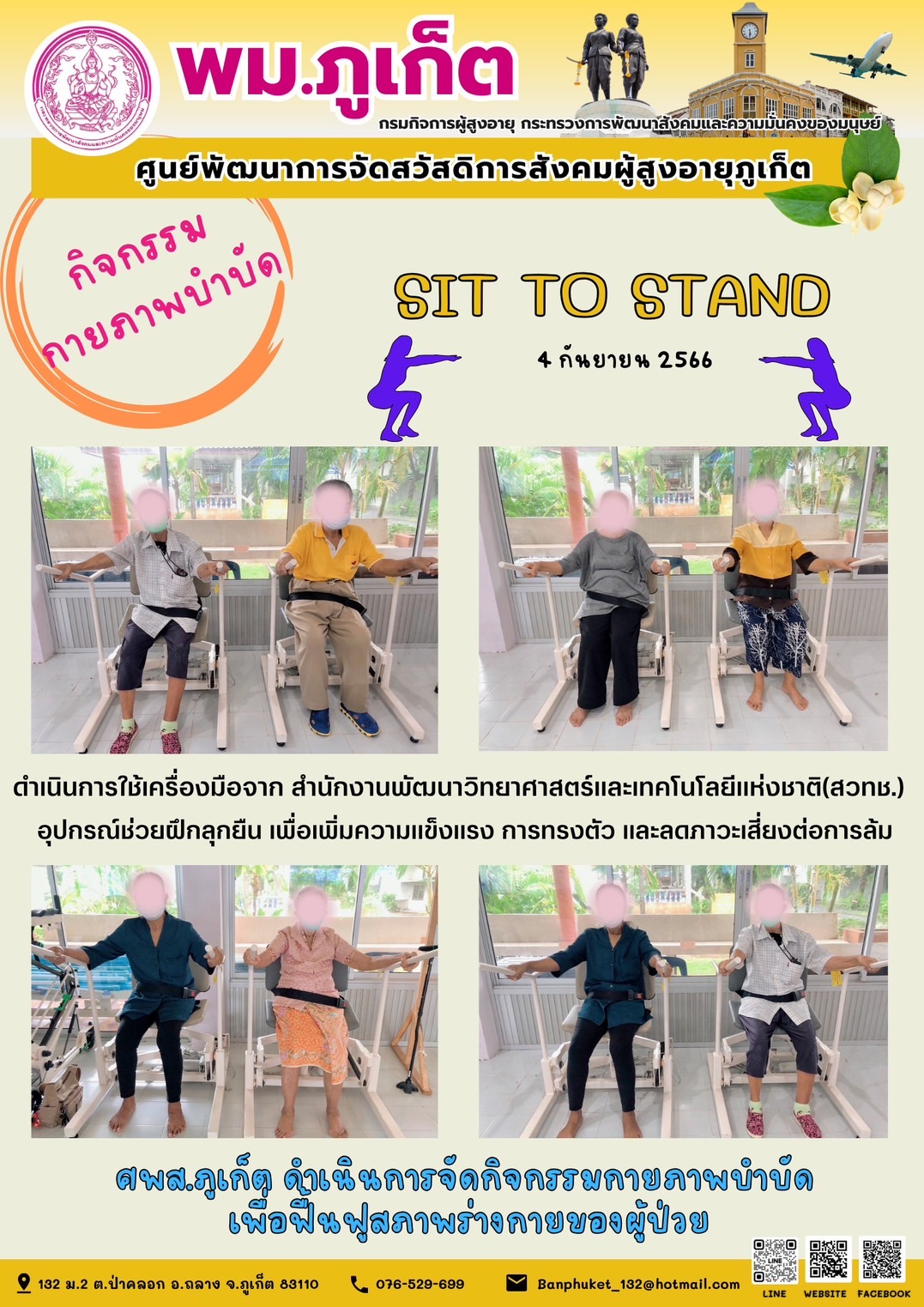 กิจกรรมกายภาพบำบัด SIT TO STAND
