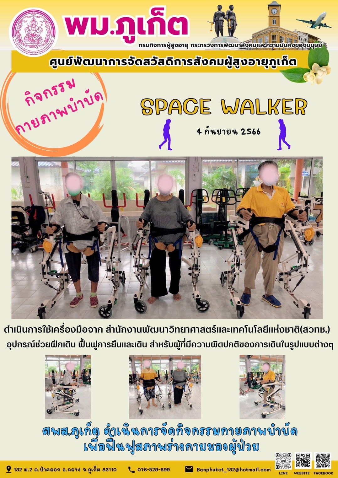 กิจกรรมกายภาพบำบัด SPACE WALKER