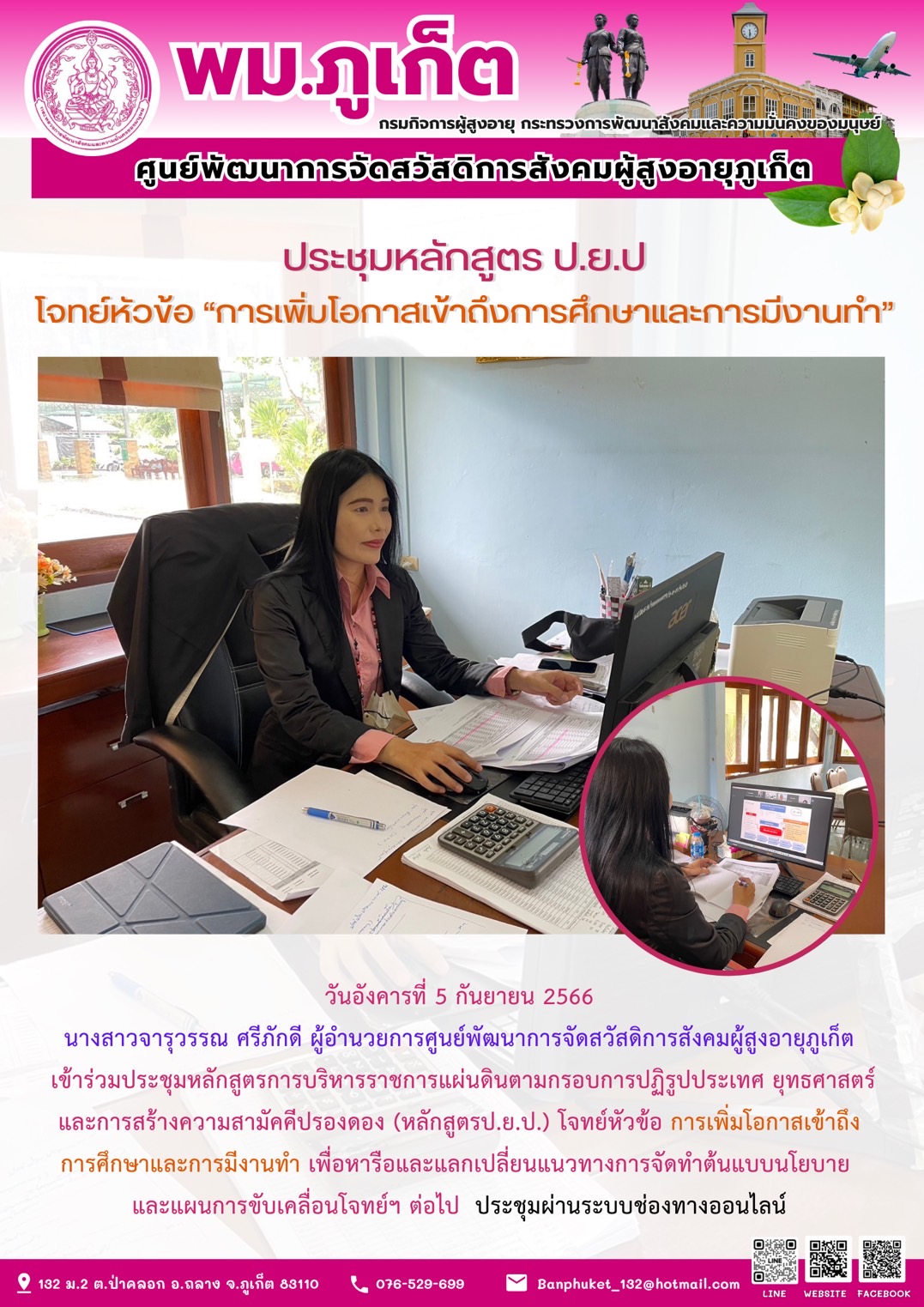 ประชุมหลักสูตร ป.ย.ป. หัวข้อ 